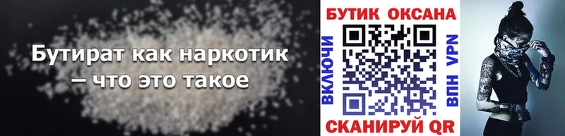 БУТИРАТ бутик  Волгореченск 